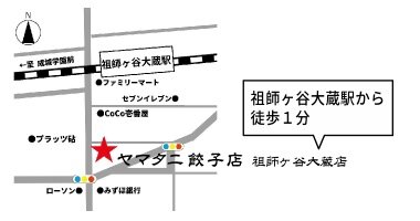 ヤマタニ餃子店 祖師ヶ谷大蔵店 地図（アクセス）